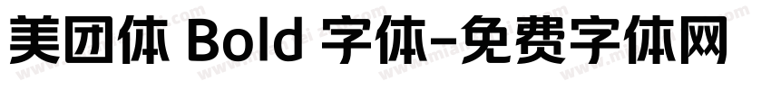 美团体 Bold 字体字体转换